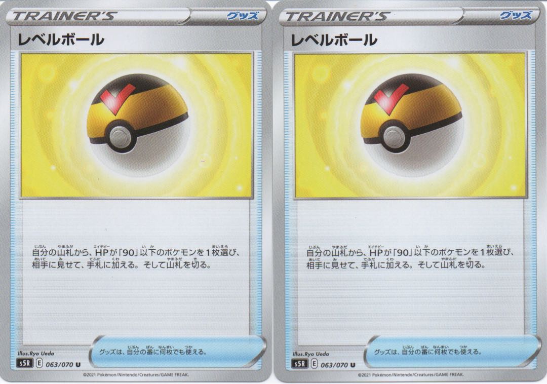 レベルボール U 2枚 プレイ用