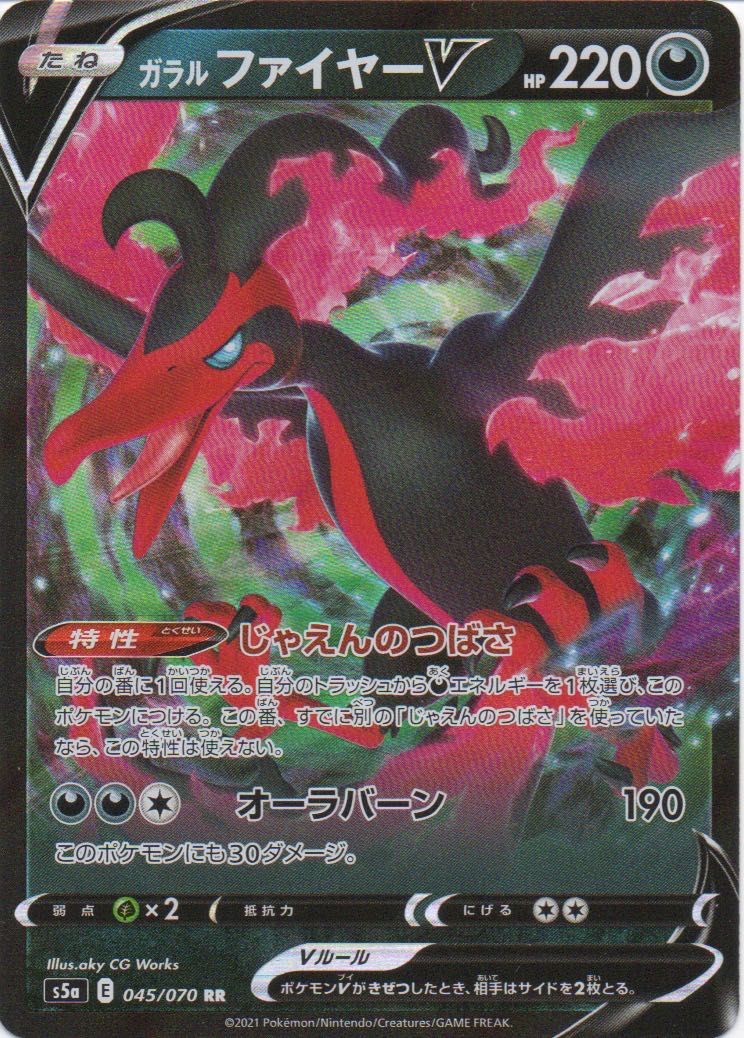 ガラルファイヤーV RR