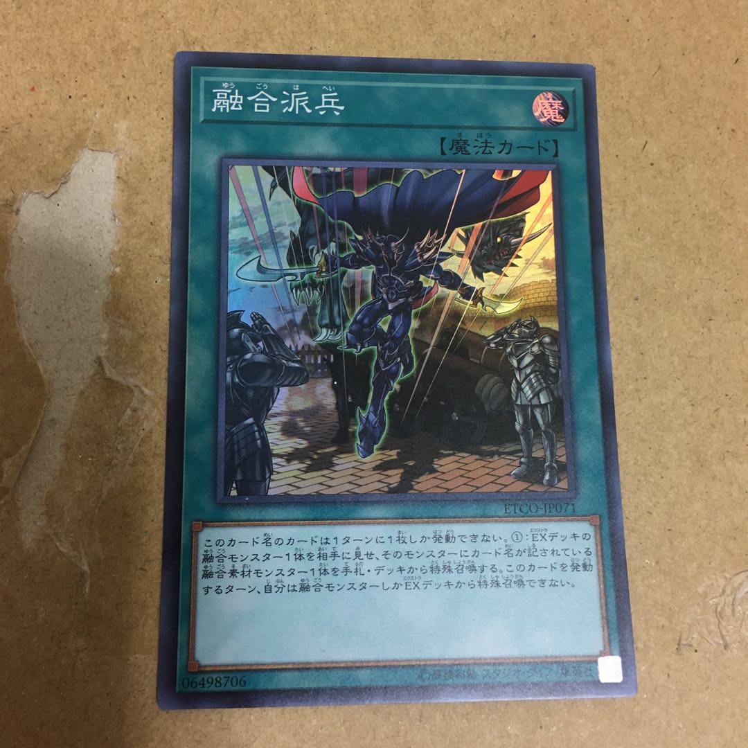 融合派兵 スーパーレア