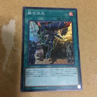 融合派兵 スーパーレア