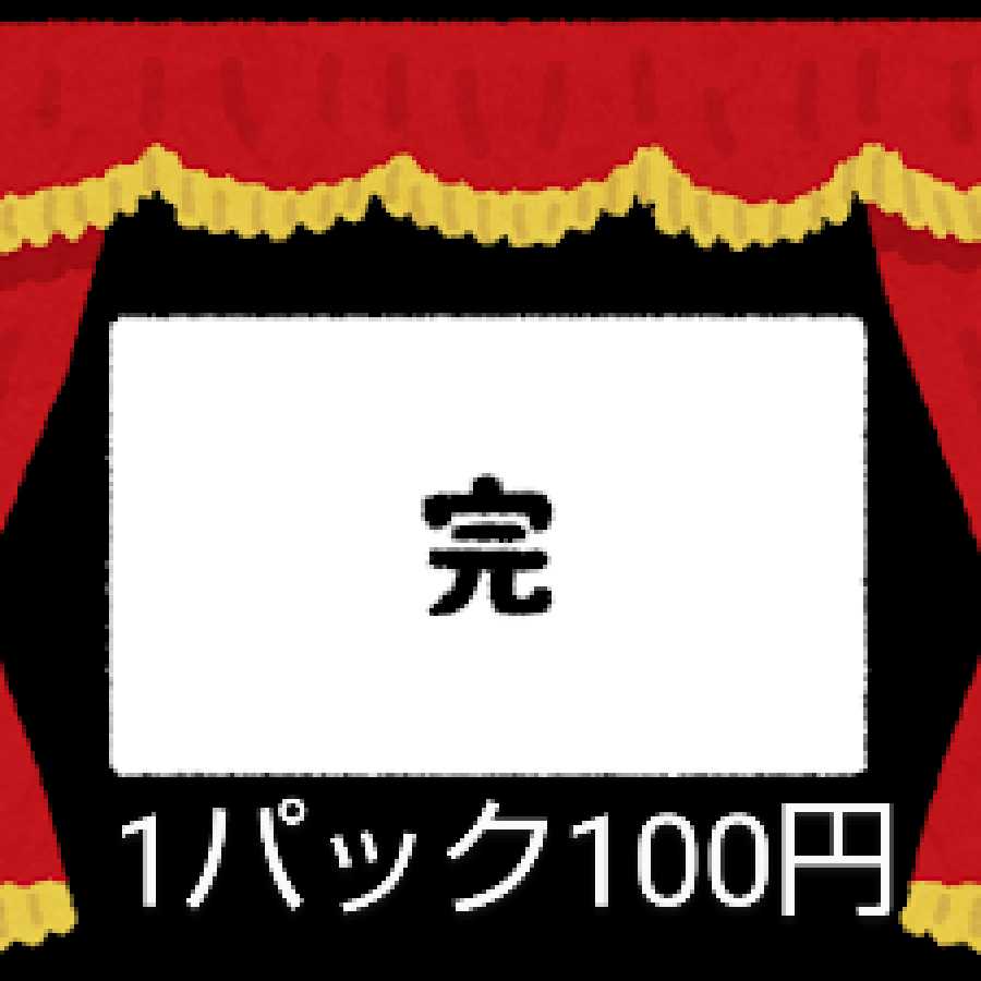 【限定1点】お得セット(100パック分)