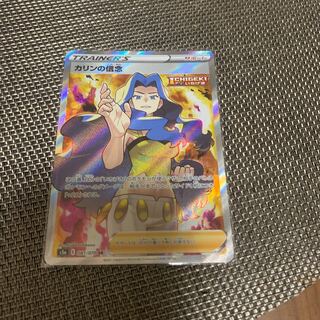 カリンの信念 SR