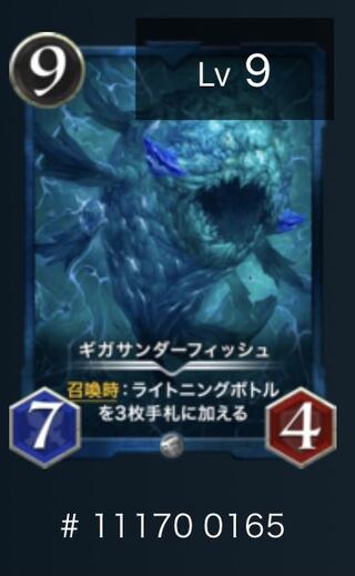 ギガサンダーフィッシュ