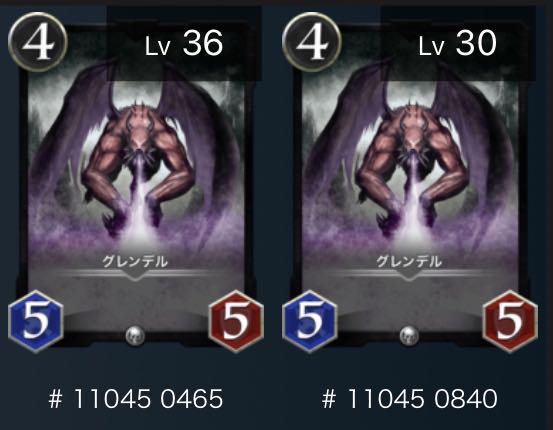 【2枚セット】グレンデル