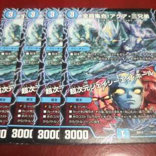 全員集合!アクア・三兄弟｜超次元ジェイシーエイ・ホール