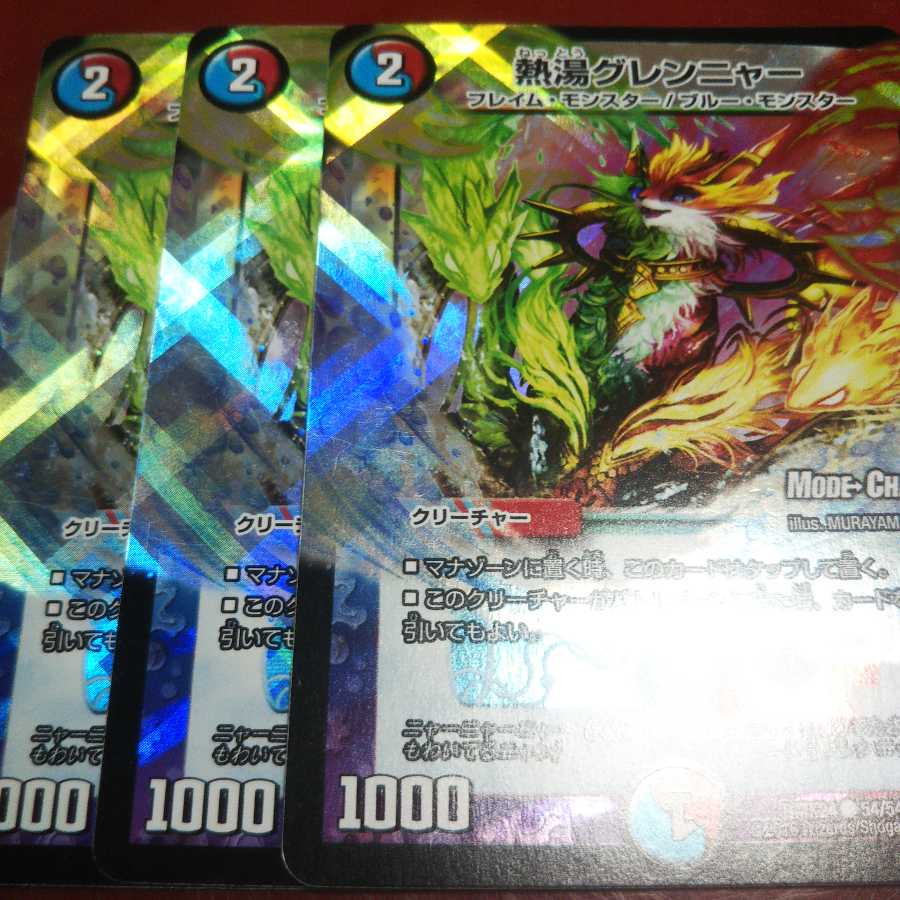 熱湯グレンニャー(MODE CHANGE) C-foil