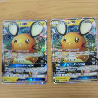 デデンネGX RR2枚