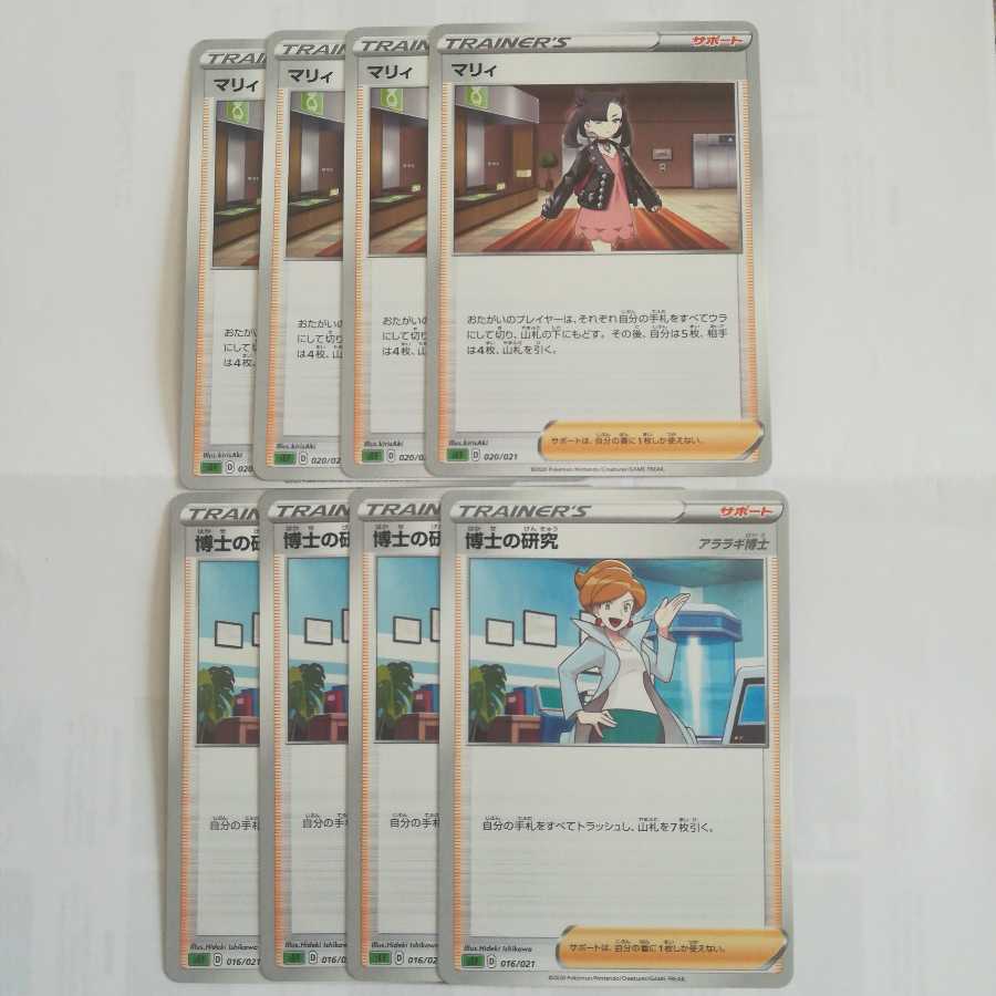 マリィ　博士の研究　8枚セット