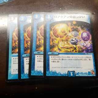 コアクアンのおつかい