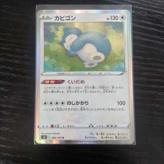 カビゴン U(くいだめ)