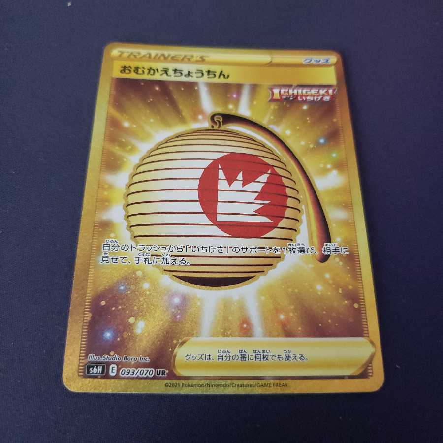 専用 Nの覚悟 おむかえちょうちん UR