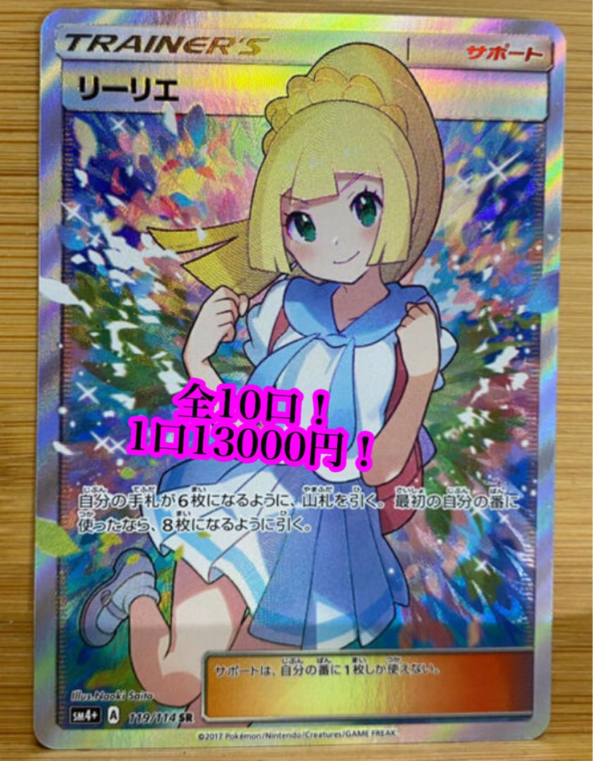 オープン記念 ポケモンカード 1 10でリーリエが当たるオリパ の通販 アナゴさん オリパ販売 Magi トレカ専用フリマアプリ