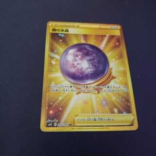 専用 炎の決勝ur 霧の水晶 UR