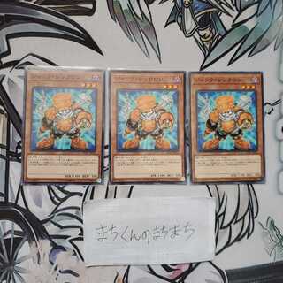 853　ジャンク・シンクロン3枚set