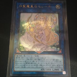 神聖魔皇后セレーネ ウルトラレア