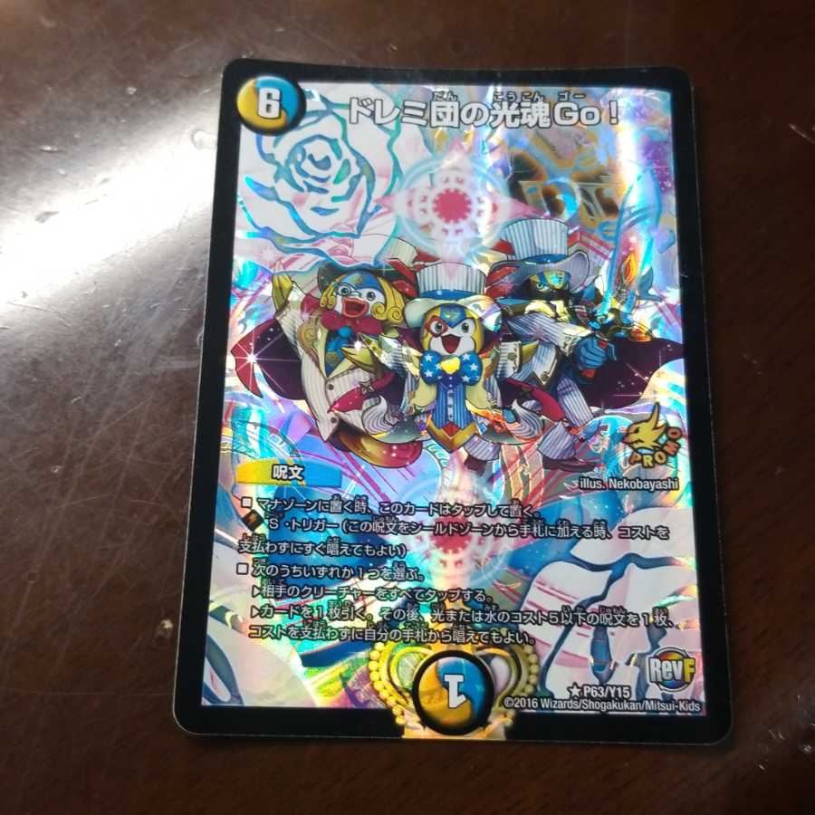 ドレミ団の光魂Go!