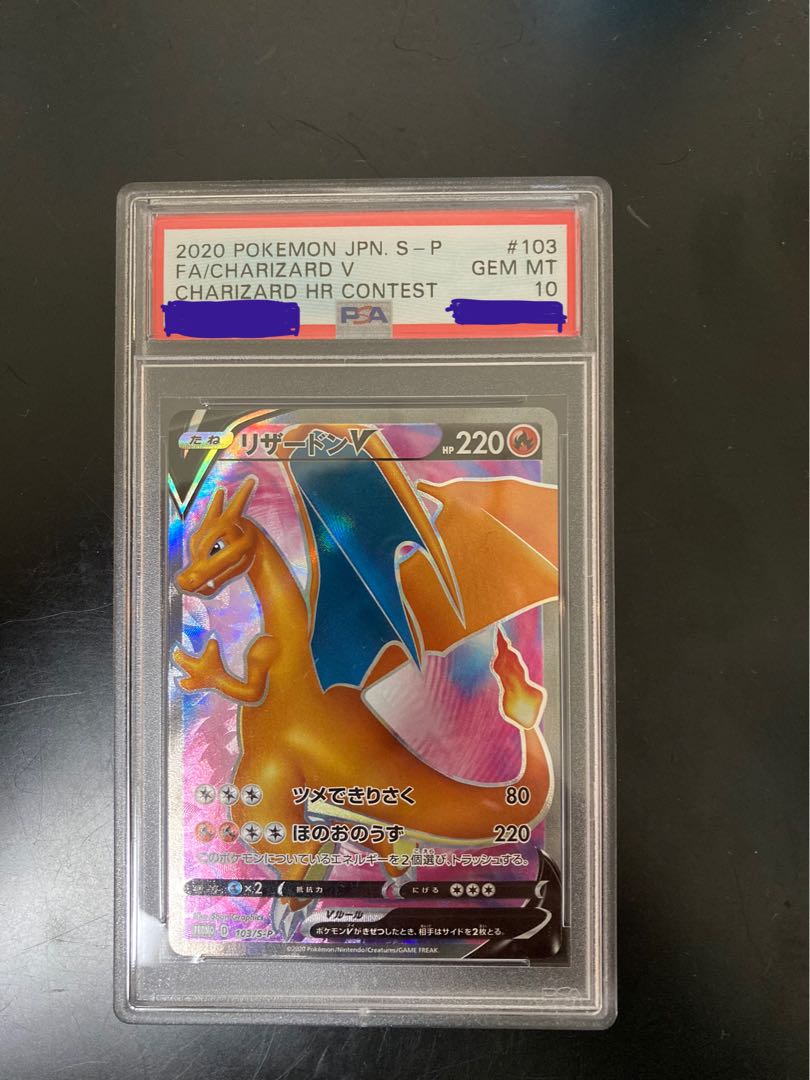 リザードンv sr PSA10