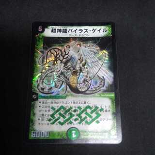 超神龍バイラス・ゲイル