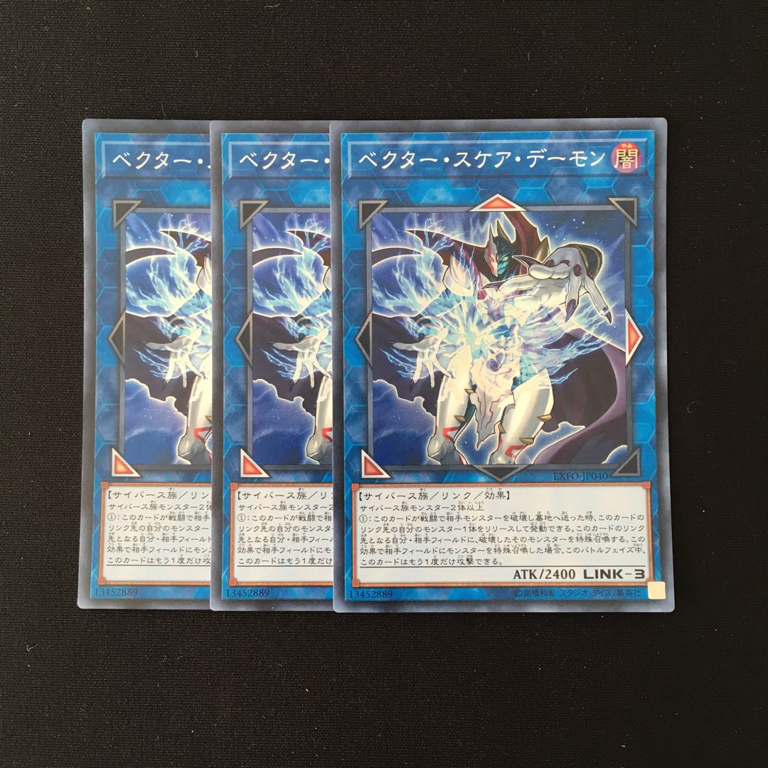b289 ベクター・スケア・デーモン スーレア 3枚セット 遊戯王 トレトレ
