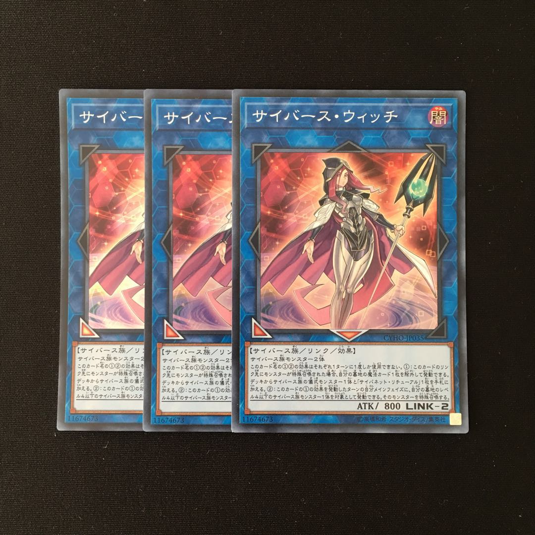 Exclusive (2 items) b292 Cyberse Witch Tretre