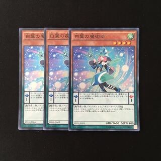 b295 白翼の魔術師 スーレア 3枚セット 遊戯王 トレトレ