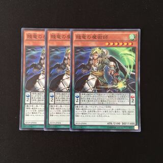 b299 賤竜の魔術師 スーレア 3枚セット 遊戯王 トレトレ
