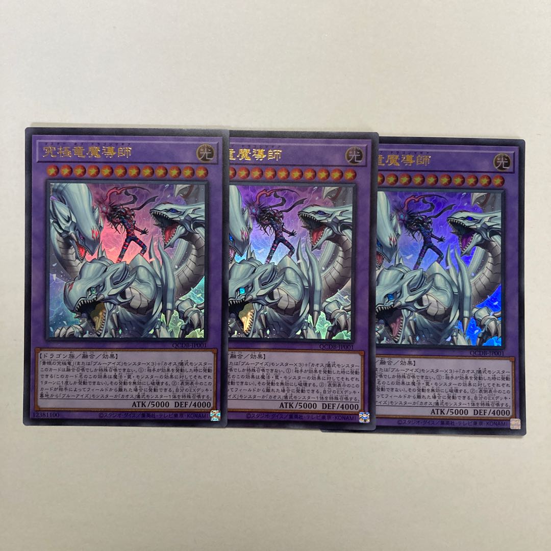 Ultimate Dragon Mage Ultra Rare QCDB-JP001
