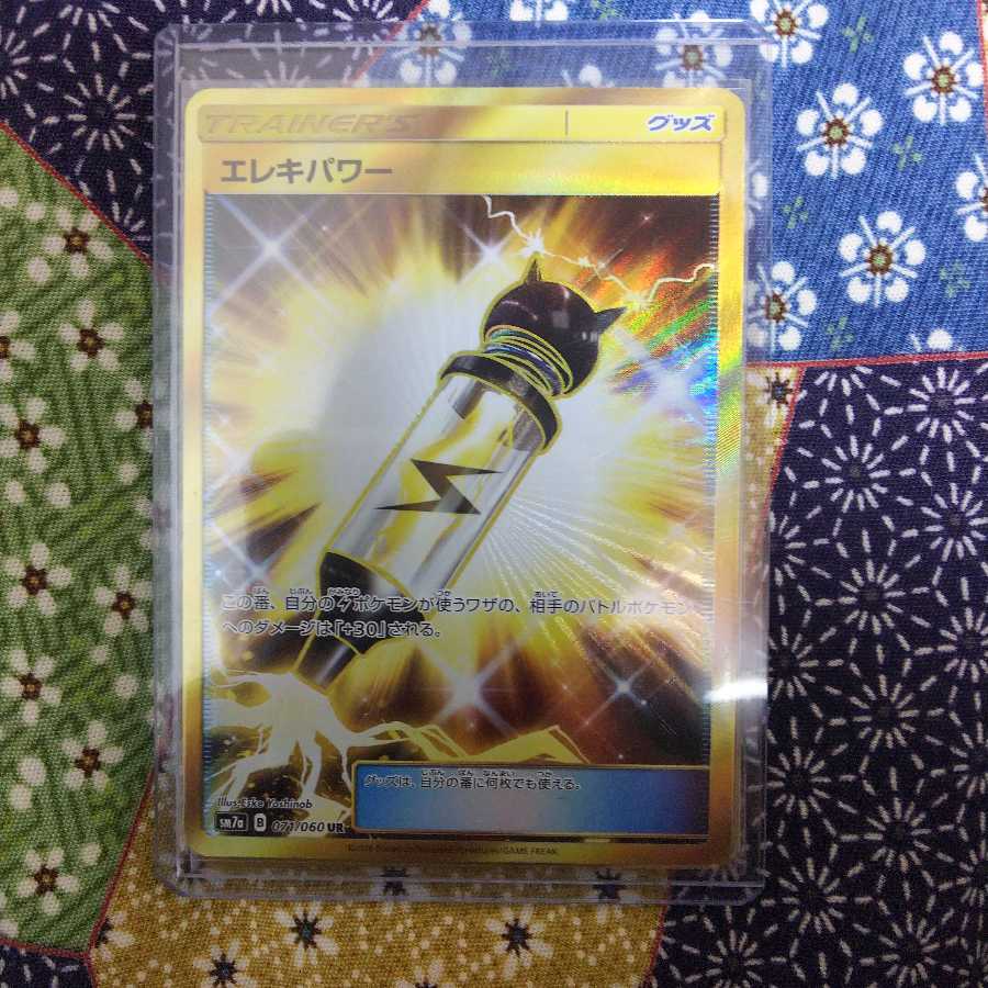 エレキパワー UR