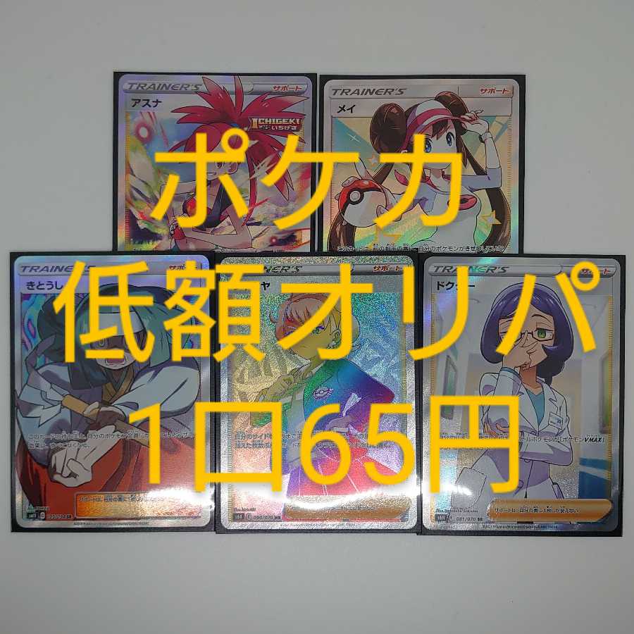 ポケモンカード 低額オリパ 1口65円 30口用