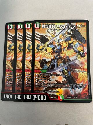 Muso Ryugen Barga de Leiber