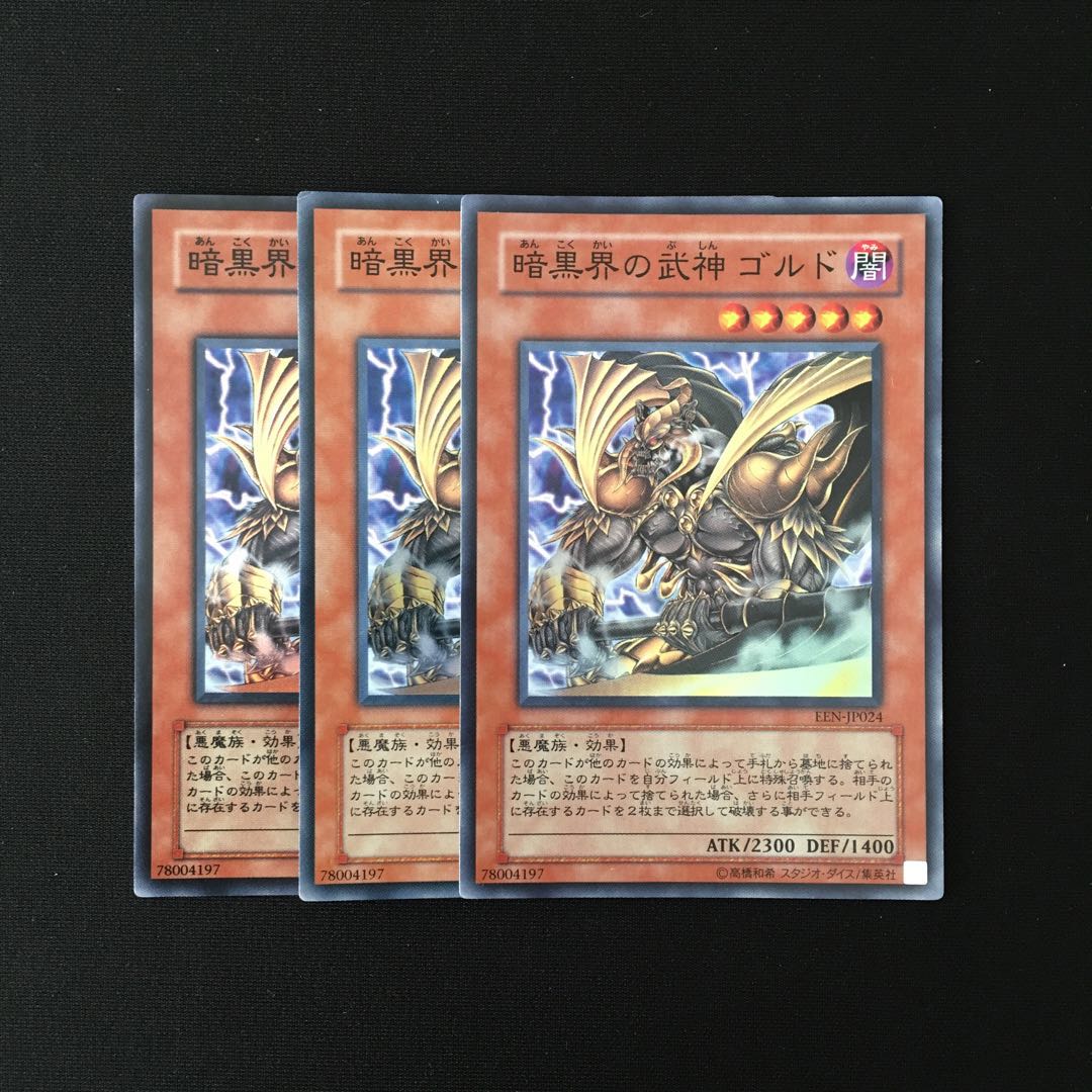 b307 暗黒界の武神 ゴルド スーレア 3枚セット 遊戯王 トレトレ