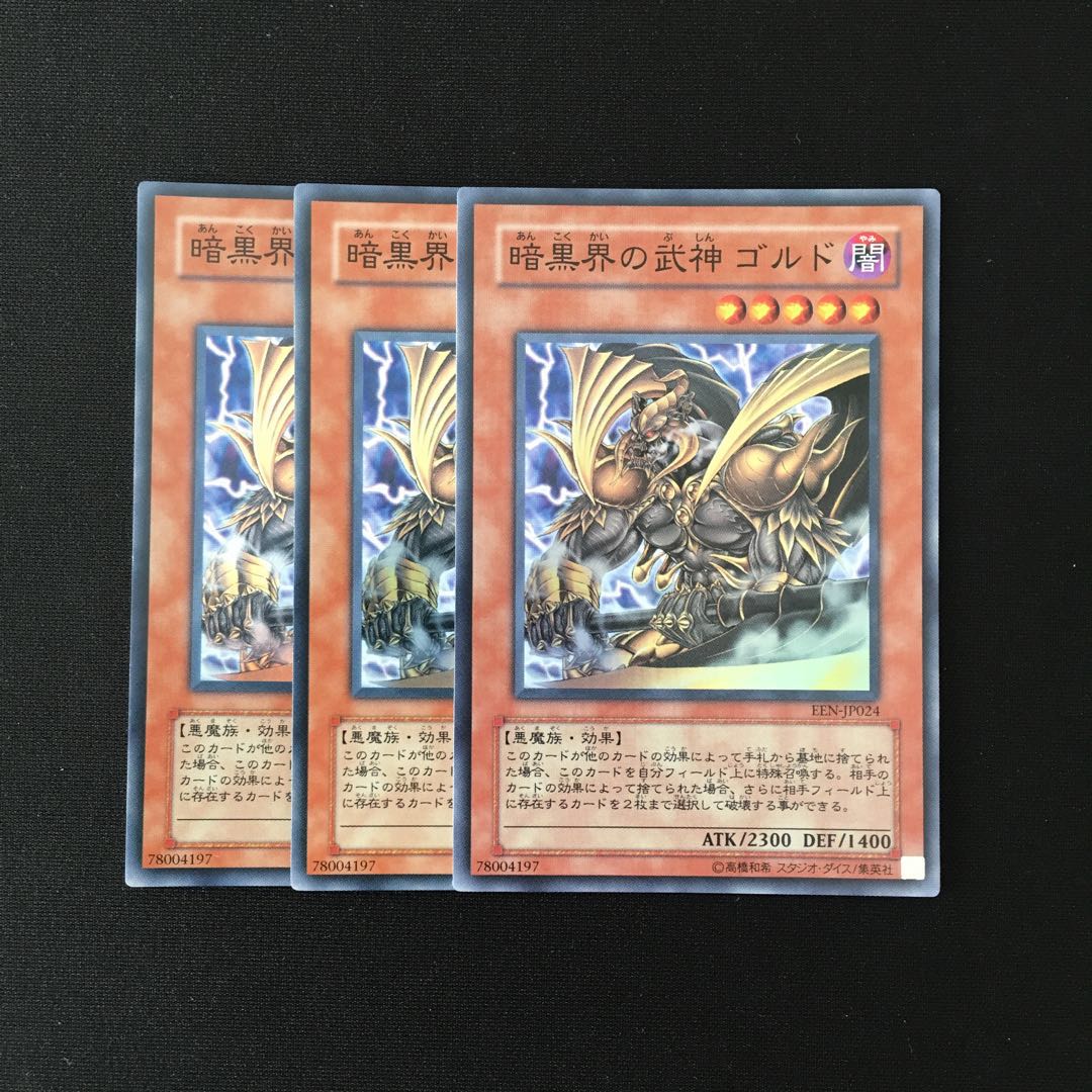 b308 暗黒界の武神 ゴルド スーレア 3枚セット 遊戯王 トレトレ