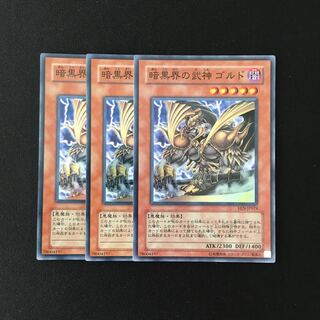b308 暗黒界の武神 ゴルド スーレア 3枚セット 遊戯王 トレトレ