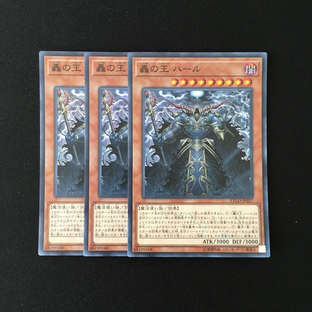 b310 轟の王 ハール スーレア 3枚セット 遊戯王 トレトレ