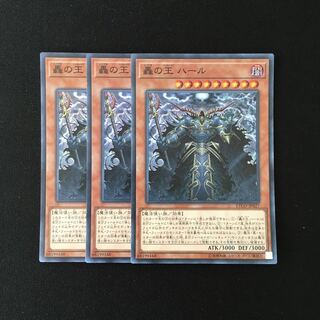 b310 轟の王 ハール スーレア 3枚セット 遊戯王 トレトレ
