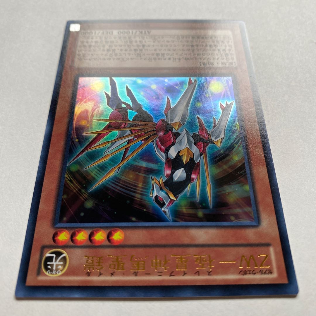 ZW-極星神馬聖鎧 ウルトラレア