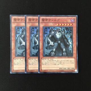 b313 闇帝ディルグ スーレア 3枚セット 遊戯王 トレトレ