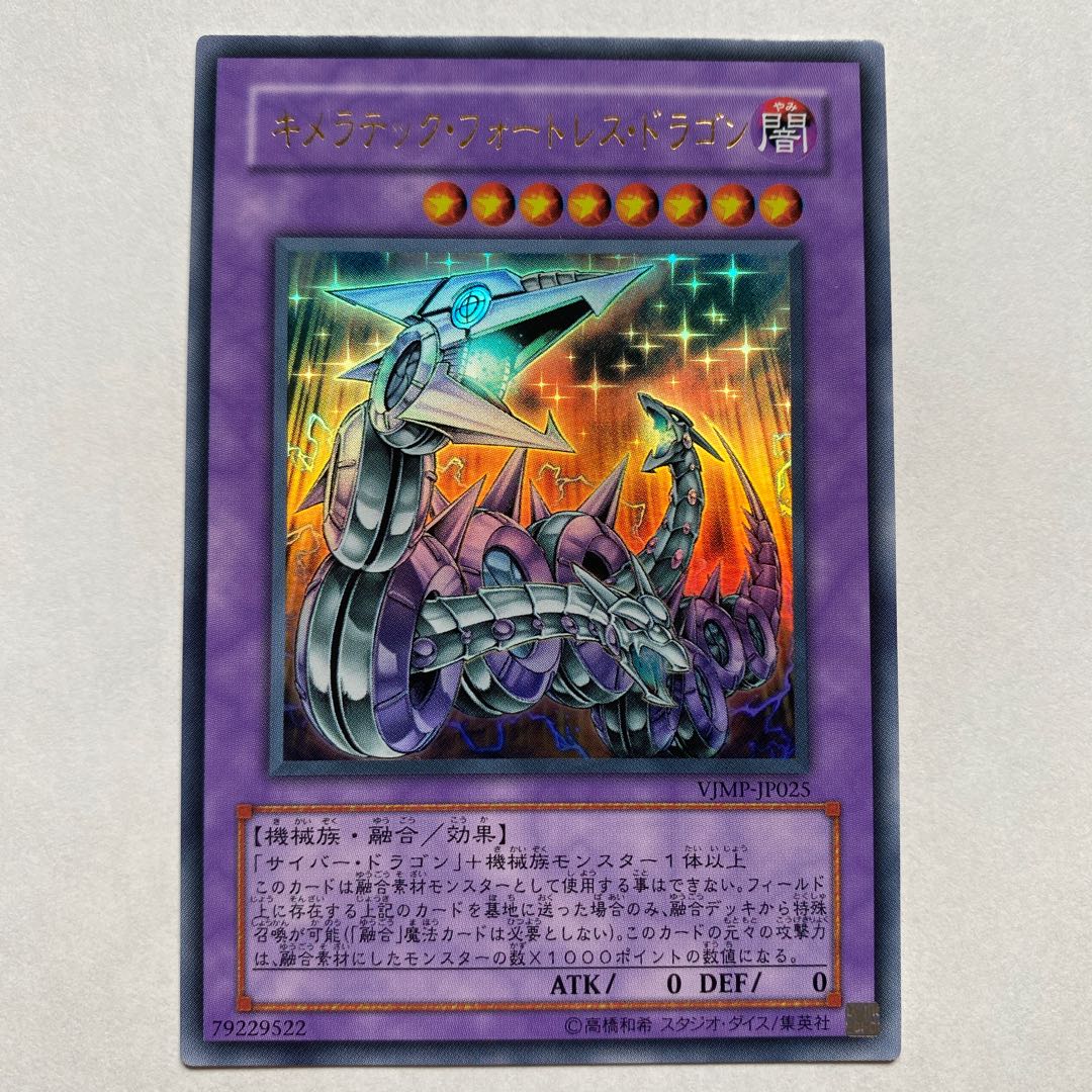 キメラテック・フォートレス・ドラゴン ウルトラレア