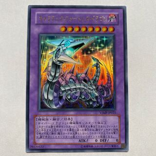 キメラテック・フォートレス・ドラゴン ウルトラレア