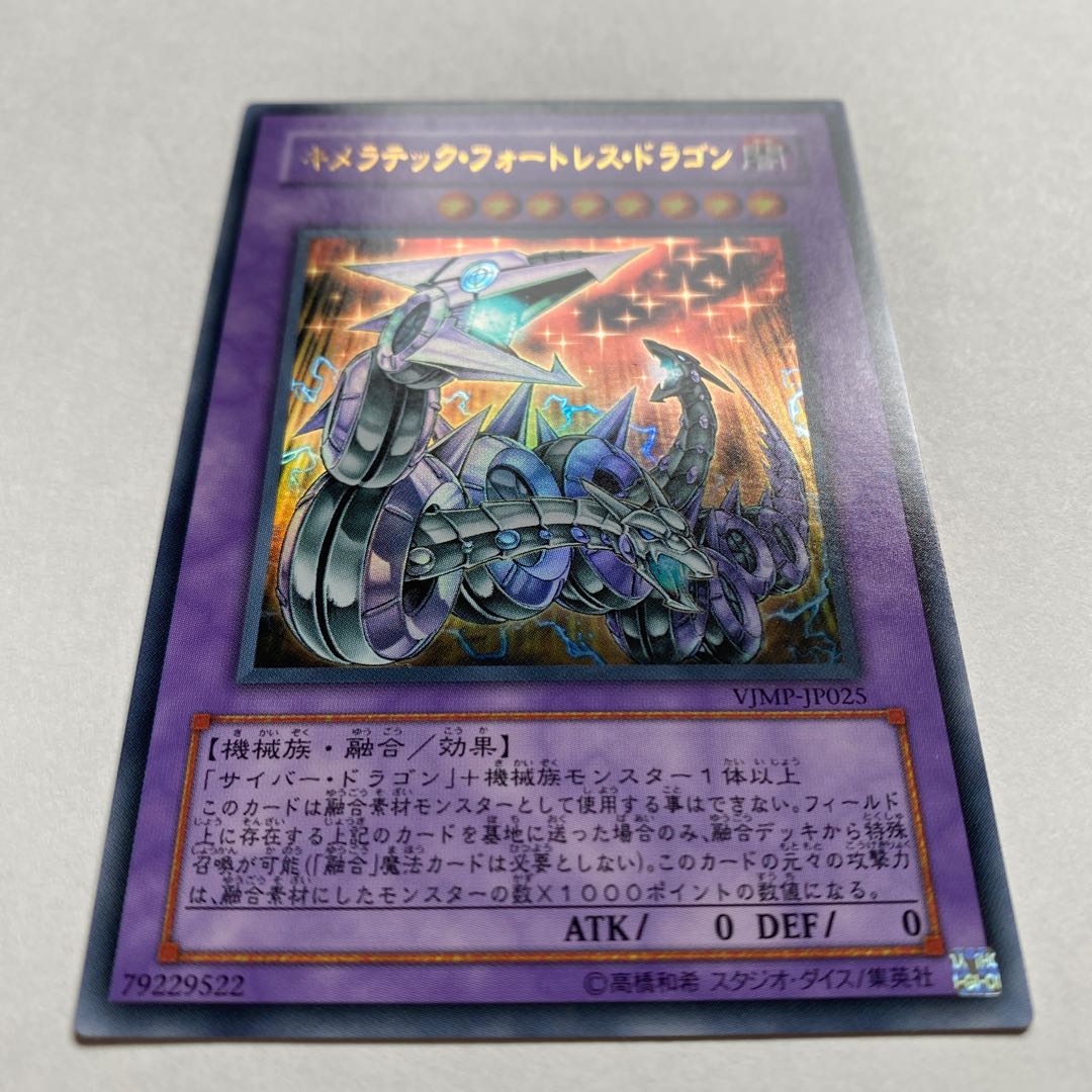 キメラテック・フォートレス・ドラゴン ウルトラレア