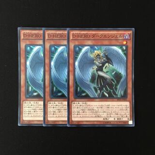 b315 D-HERO ダークエンジェル スーレア 3枚セット 遊戯王 トレトレ