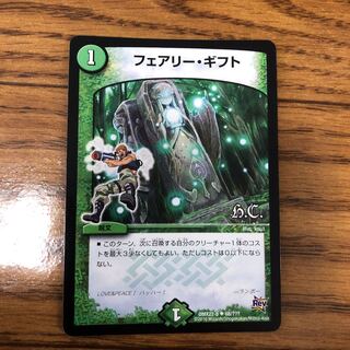 フェアリー・ギフト