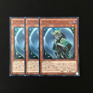 b316 D-HERO ダークエンジェル スーレア 3枚セット 遊戯王 トレトレ