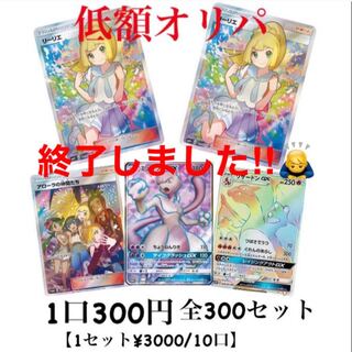 終了しました！　ポケカがんばリーリエ低額オリパ　【注文用】