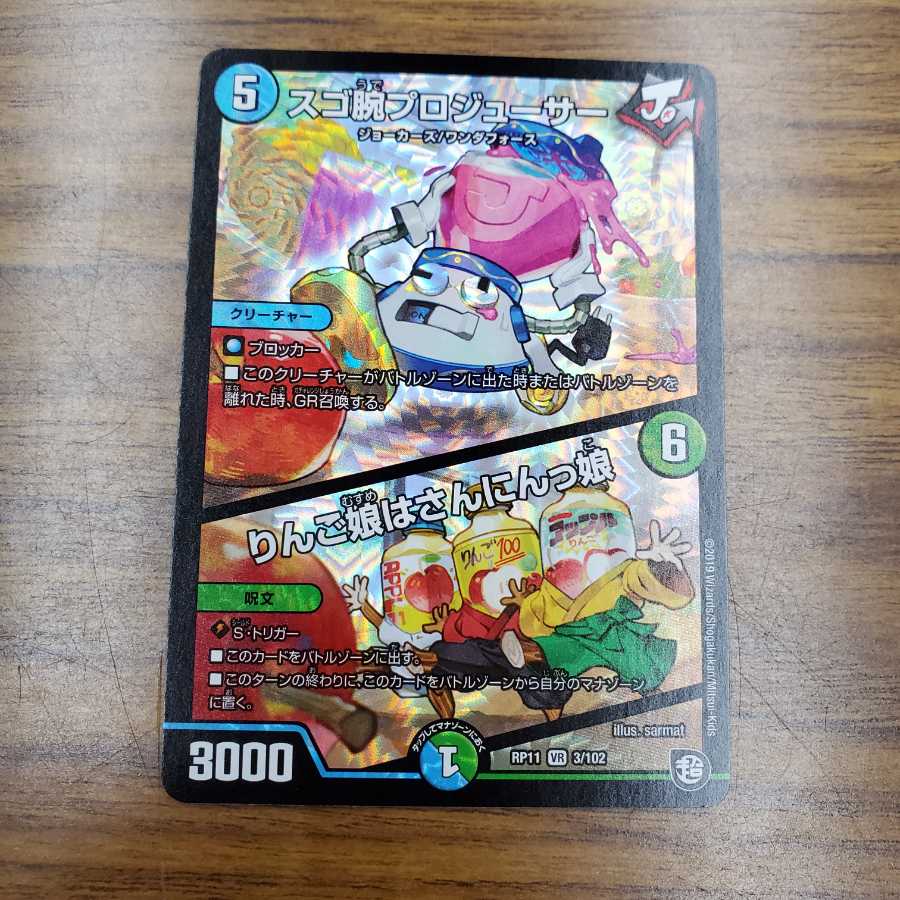 スゴ腕プロジューサー