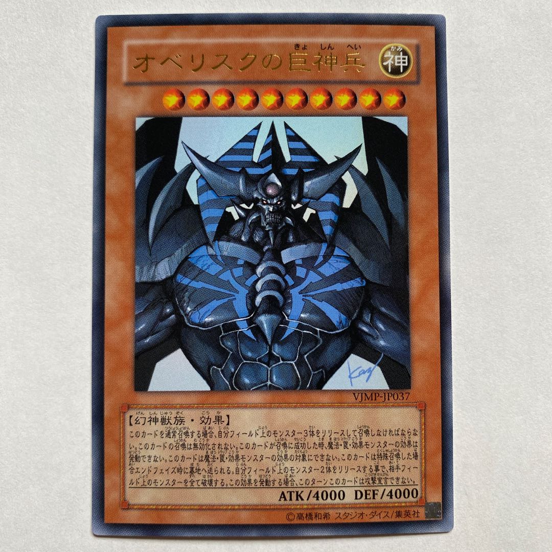 オベリスクの巨神兵 ウルトラレア