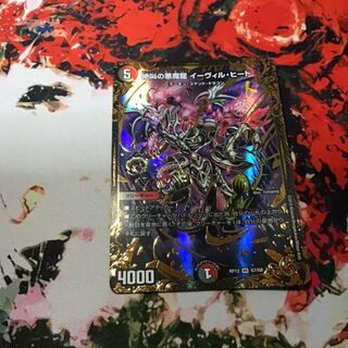 絶叫の悪魔龍 イーヴィル・ヒート