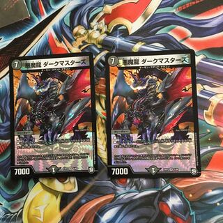 悪魔龍 ダークマスターズ