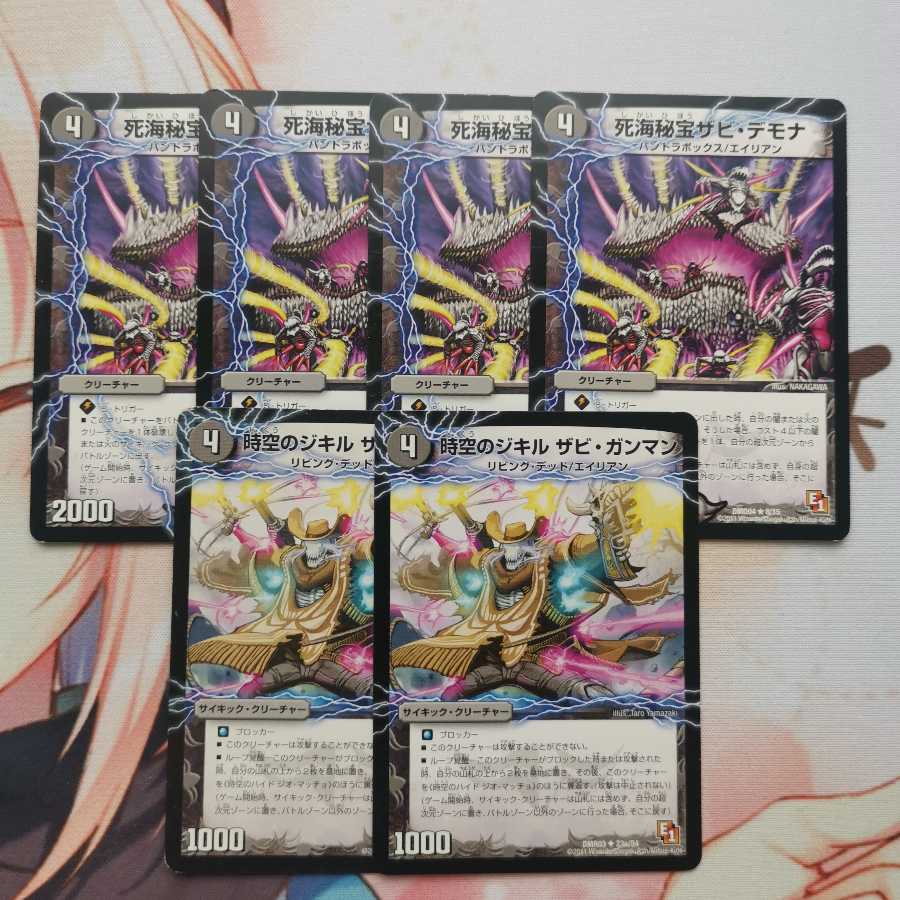 死海秘宝ザビ・デモナ、時空のジキル ザビ･ガンマン