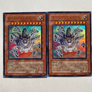 サイバー・エルタニン ウルトラレア2枚セット